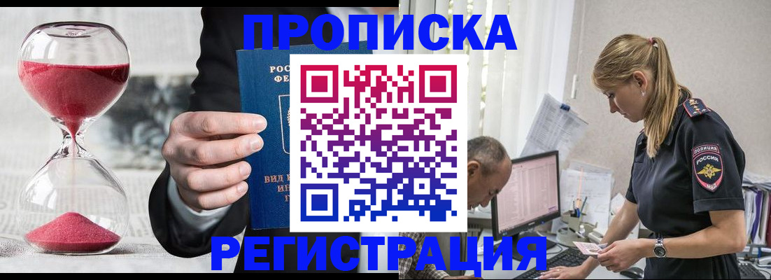 временная регистрация для всех в Троицке