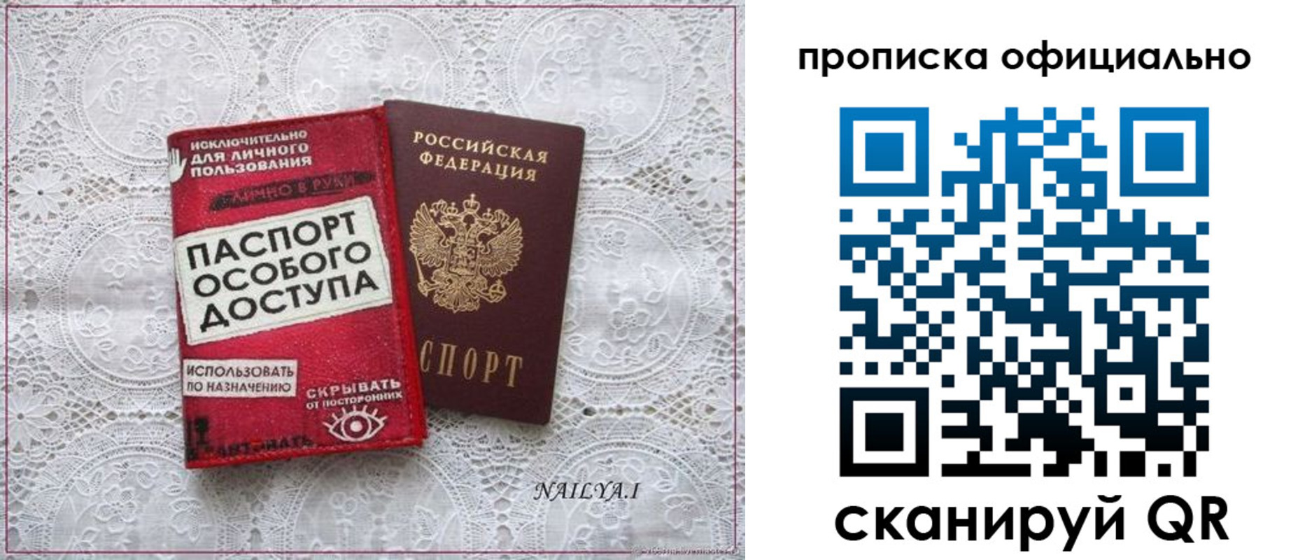 прописка для работы в Троицке
