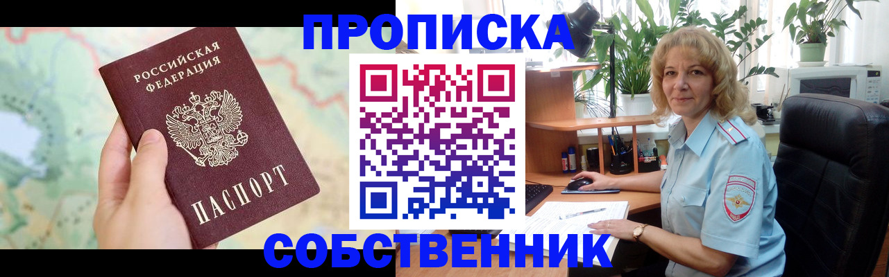 временная регистрация в квартире в Троицке