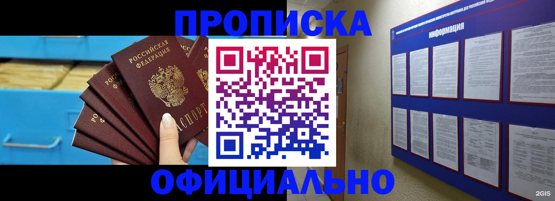 регистрация в Троицке