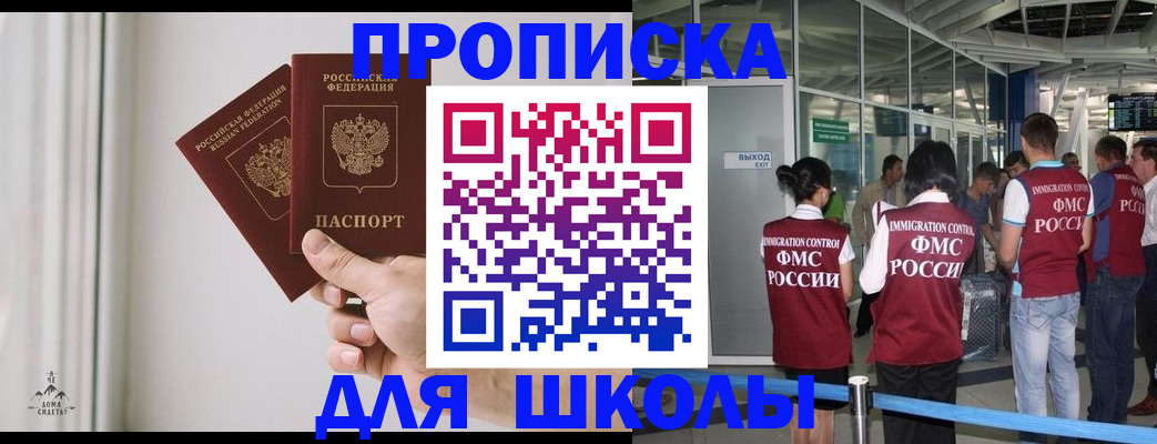 прописка от собственника в Троицке