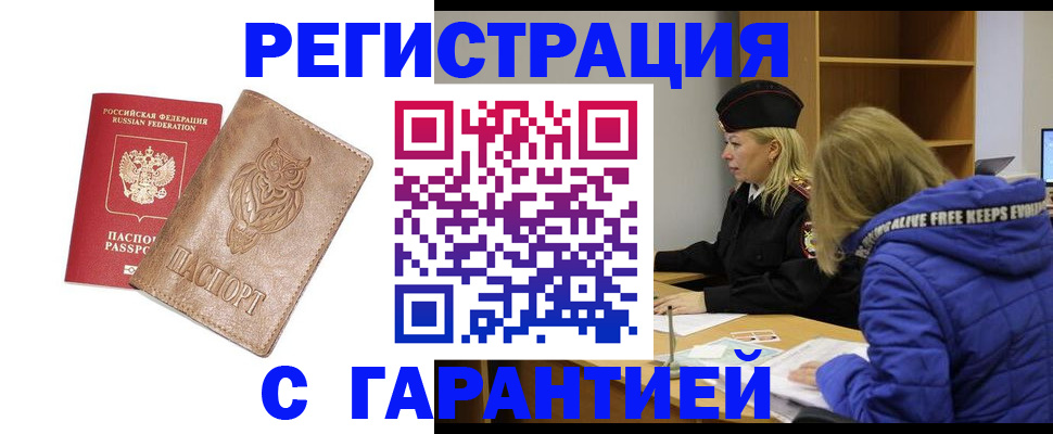 временная регистрация надежно в Троицке